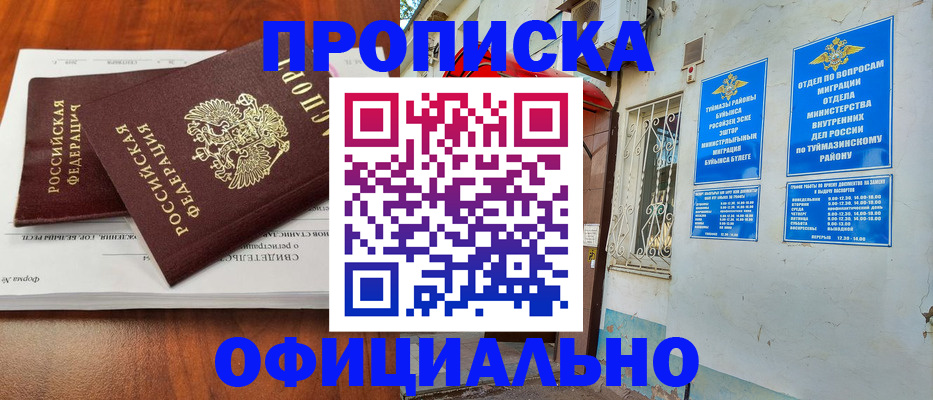 прописка для школы в Нижнекамске